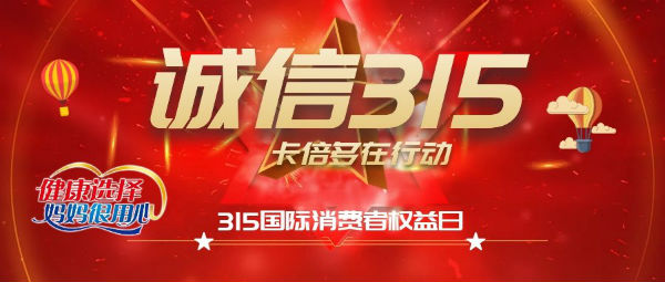 诚信315 ▏草莓视频软件下载始终坚持服务铸就好口碑为消费者权益保驾护航