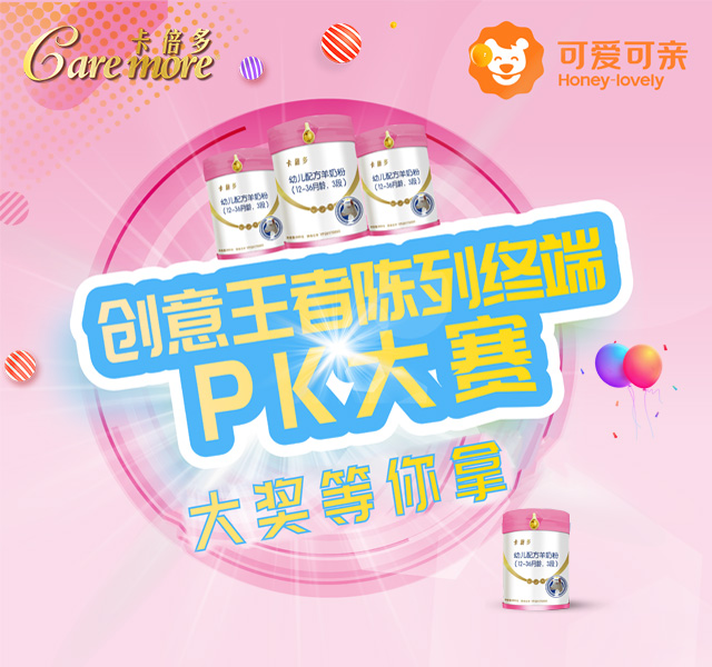 【获奖公示】可爱可亲创意王者陈列PK赛获奖名单出炉！
