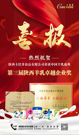 喜报｜热烈祝贺草莓视频软件下载荣获第三届羊乳盛典“陕西羊乳卓越品牌奖”