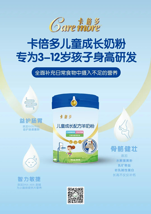 想要孩子长高个，儿童奶粉不能少！