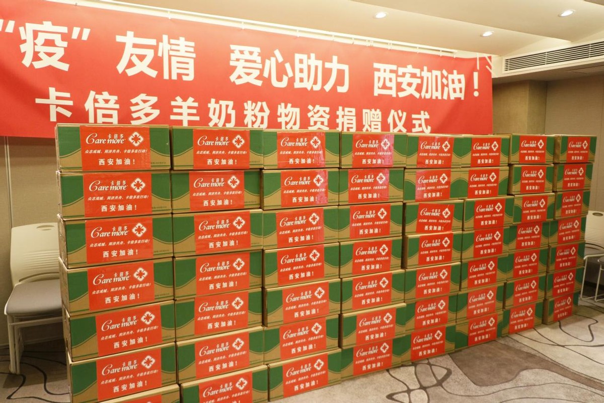 今日头条｜战“疫”友情 爱心助力——草莓视频软件下载羊奶粉物资捐赠仪式成功举办