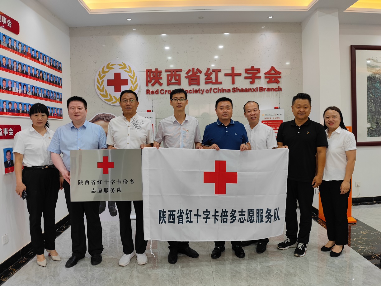 陕西省红十字会｜陕西省红十字草莓视频软件下载志愿服务队正式成立