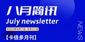 草莓视频软件下载八月简讯~